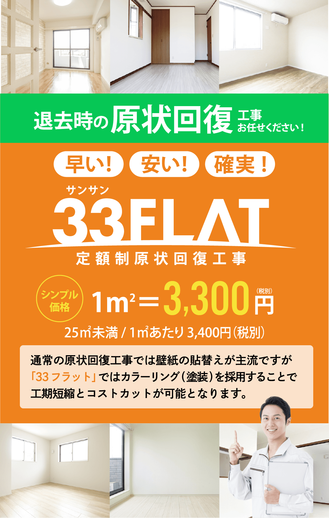 原状回復工事ならお任せください